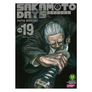 นายอินทร์ หนังสือ SAKAMOTO DAYS เล่ม 19