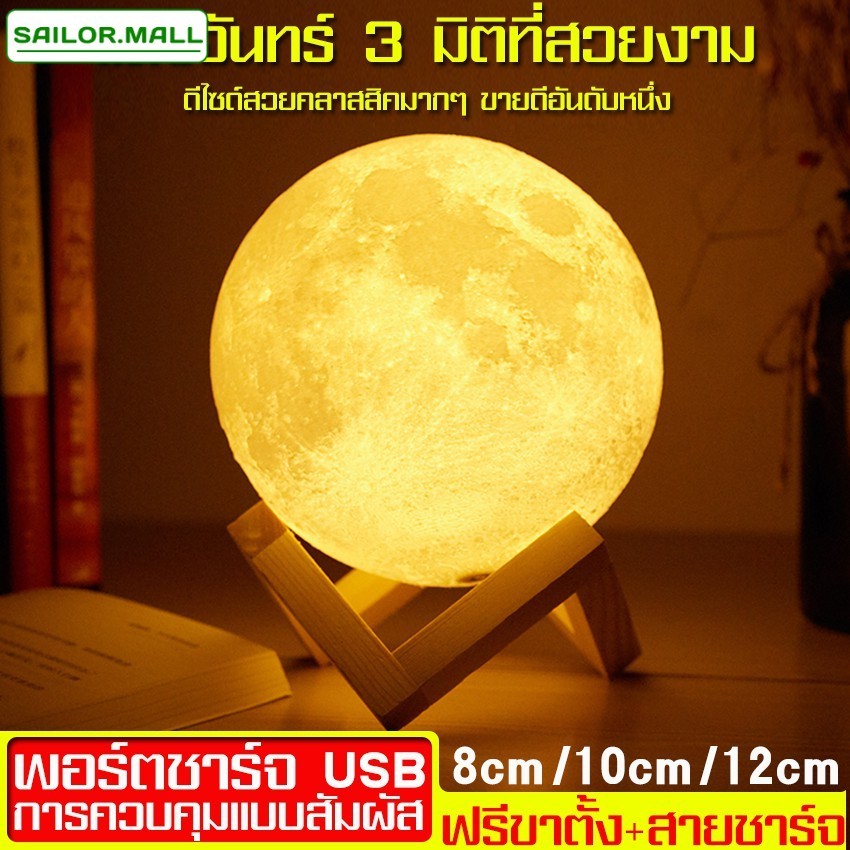 โคมไฟดวงจันทร์  Moon shape lamp ไฟตกแต่งห้องนอน ไฟประดับ ไฟเทศกาล ระบบสัมผัส ปรับได้2สี ไฟกลางคืน โคมไฟตั้งโต๊ะ