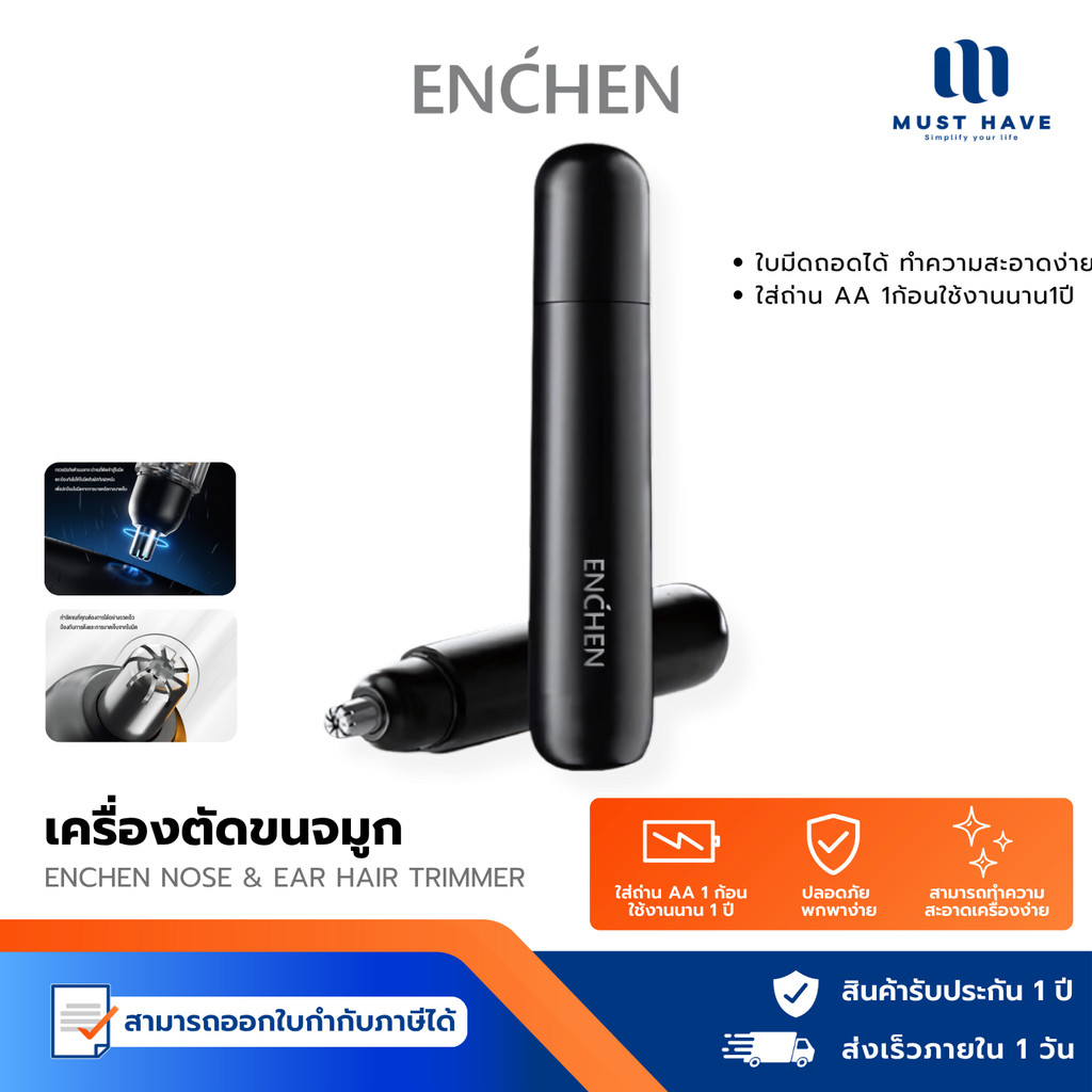 Enchen Nose & Ear Hair Trimmer เครื่องตัดขนจมูก ที่ตัดขนจมูกแบบพกพา ใส่ถ่าน AA 1 ก้อน