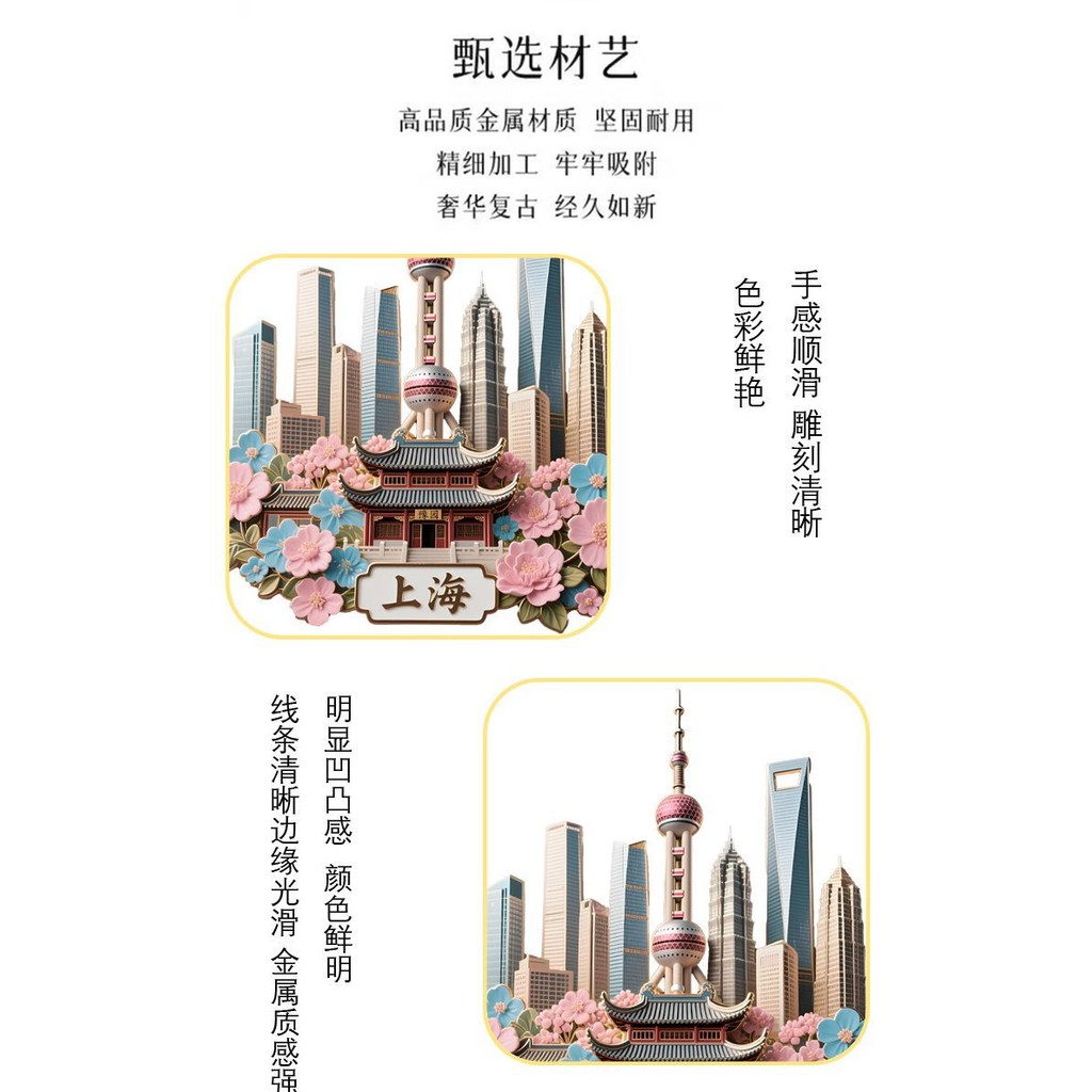JH พร้อมสต็อก Shanghai ของที่ระลึกเซี่ยงไฮ้ตู้เย็นสติกเกอร์แม่เหล็ก Oriental Pearl Outer Beach Tourist ของที่ระลึก City Landmark Magnet - รูปที่ 3