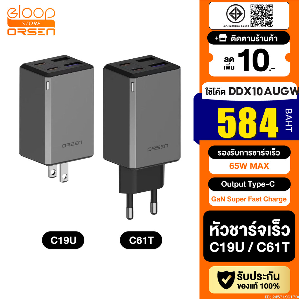 [584บ.โค้ดคุ้ม] Orsen by Eloop C19U C61T หัวชาร์จเร็ว GaN 65W 4 พอร์ต USB Type C PD QC PPS Adapter ป