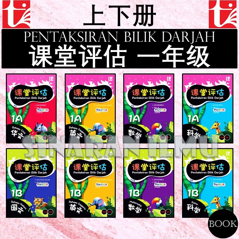 (SI) เสื้อผ้าเด็ก New YEAR, 1-YEAR-old, 1-YEAR-old, 1-YEAR-old, 1A/1B SJKC - RAINBOW SHOOTS 青苗