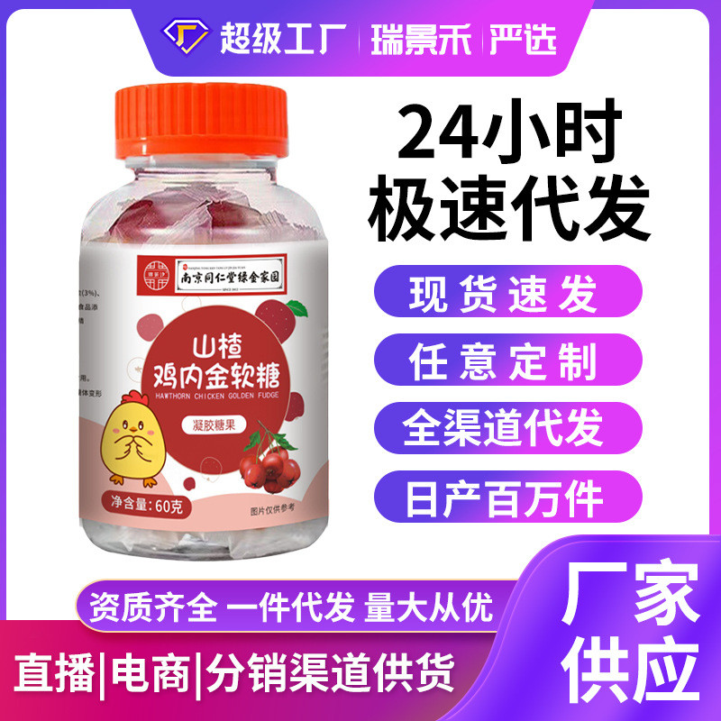 Nanjing Tongrentang Hawthorn Chicken Inner Gold 60g Gel Candy Gummy Sweet Sour Flavour Digestive Chi