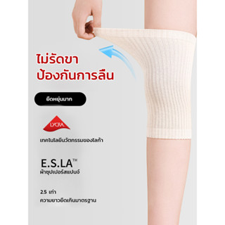 แท้💯%สนับเข่าแบบบางซ่อนใต้เสื้อผ้า ผ้าไหมแท้ 95%นุ่มสบาย สนั…