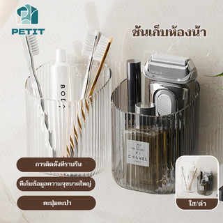 ใส่ยาสีฟัน ชั้นวางแปรงสีฟันไฟฟ้า อเนกประสงค์ ที่ใส่แปรงสีฟัน แบบไม่เจาะ แบบติดผนัง ชั้นวางแก้ว