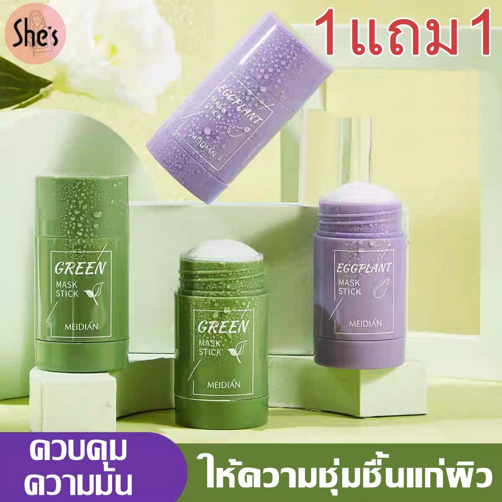 【1 แถม 1】มาส์กโคลนมาส์กชาเขียว หน้ากากมะเขือ 40G Green Tea Mask Stick กําจัดสิวหัวดํา ควบคุมความมั