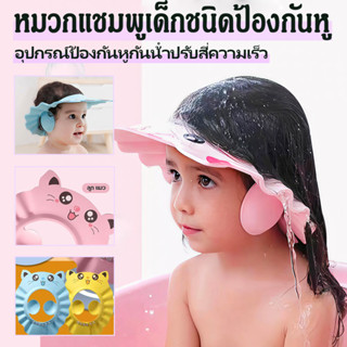 แบบเด็กหมวกทารกปกป้องดวงตาและหู+แถบขยายปรับได้สําหรับสระผมอา…