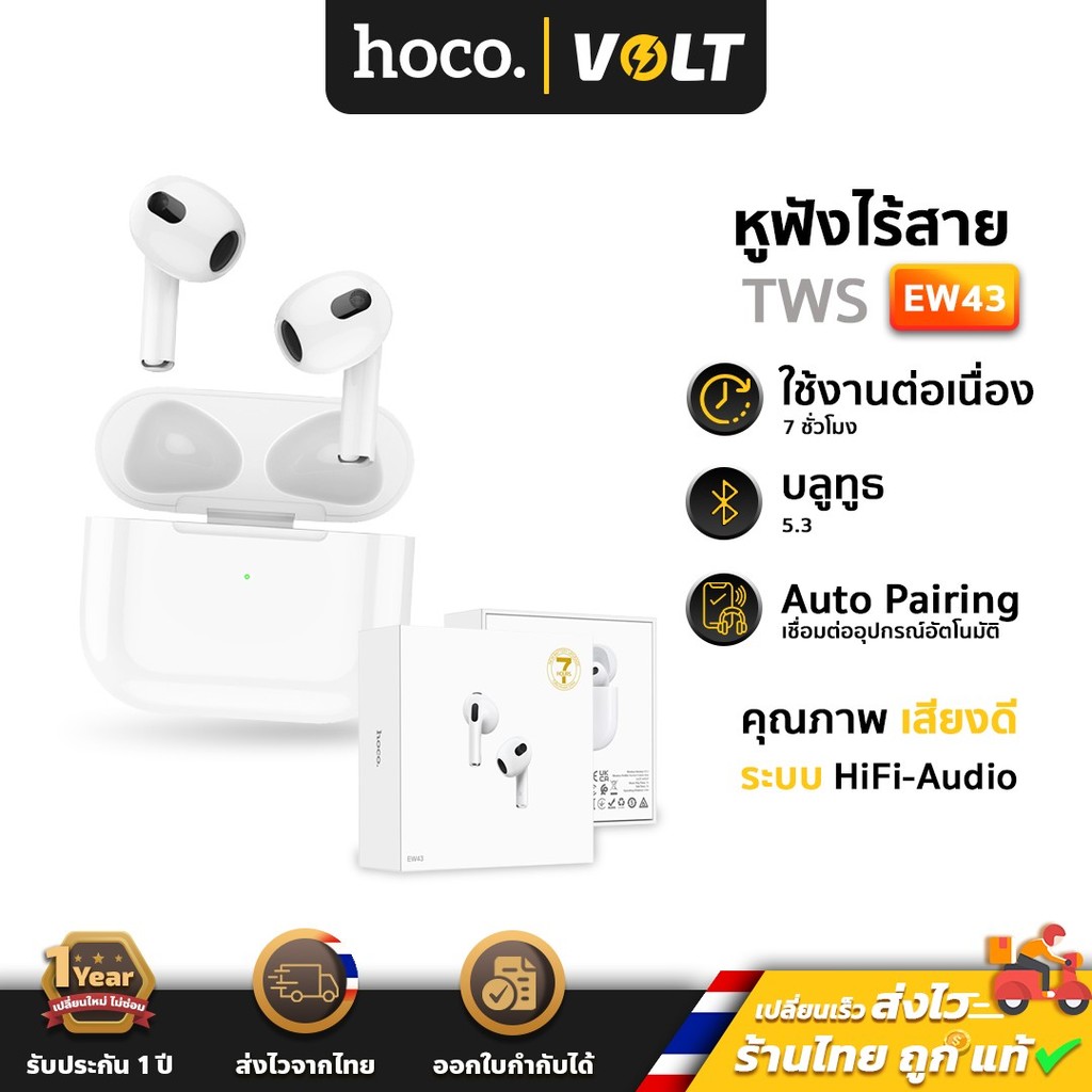 Hoco EW43 หูฟังไร้สาย TWS เสียงดี ไมค์ชัด ใช้ได้ต่อเนื่อง 7 ชม. บลูทูธ 5.3 รองรับ iOS, Android ใช้กับเคส Pods 3 hc3