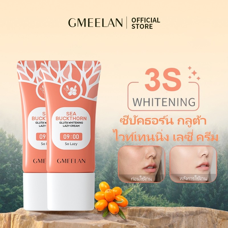 GMEELAN ครีมไวท์เทนนิ่ง30g ครีมบำรุงผิวหน้า ครีมบำรุงผิว โลชั่นไวท์เทนนิ่ง Whitening Lazy Cream 1 นา
