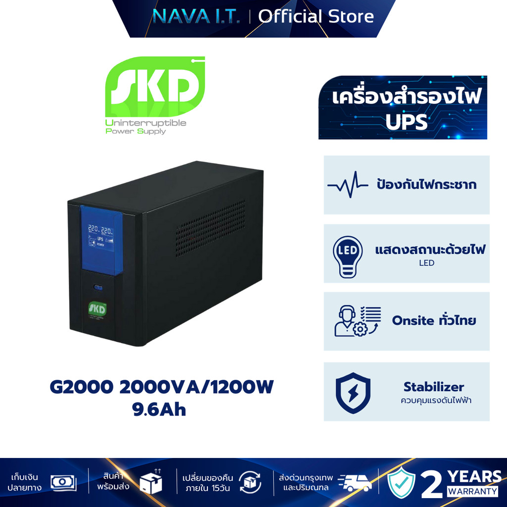 SKD G-2000 Interactive 2000VA/1200W รับประกัน2ปี