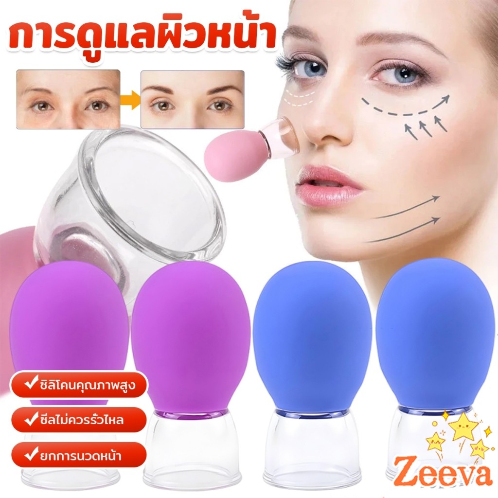 Zeeva 1 ชิ้น เครื่องมือความงามบนใบหน้า เครื่องนวดสูญญากาศ Facial Cupping Machine