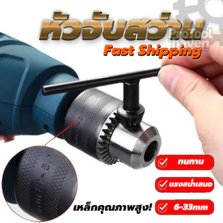 ใช้งานได้หลากหลาย หัวสว่านไฟฟ้า หัวแปลงสว่าน​ 6 - 10 - 13 มิล เหมาะสำหรับสว่านไฟฟ้า ฯลฯ