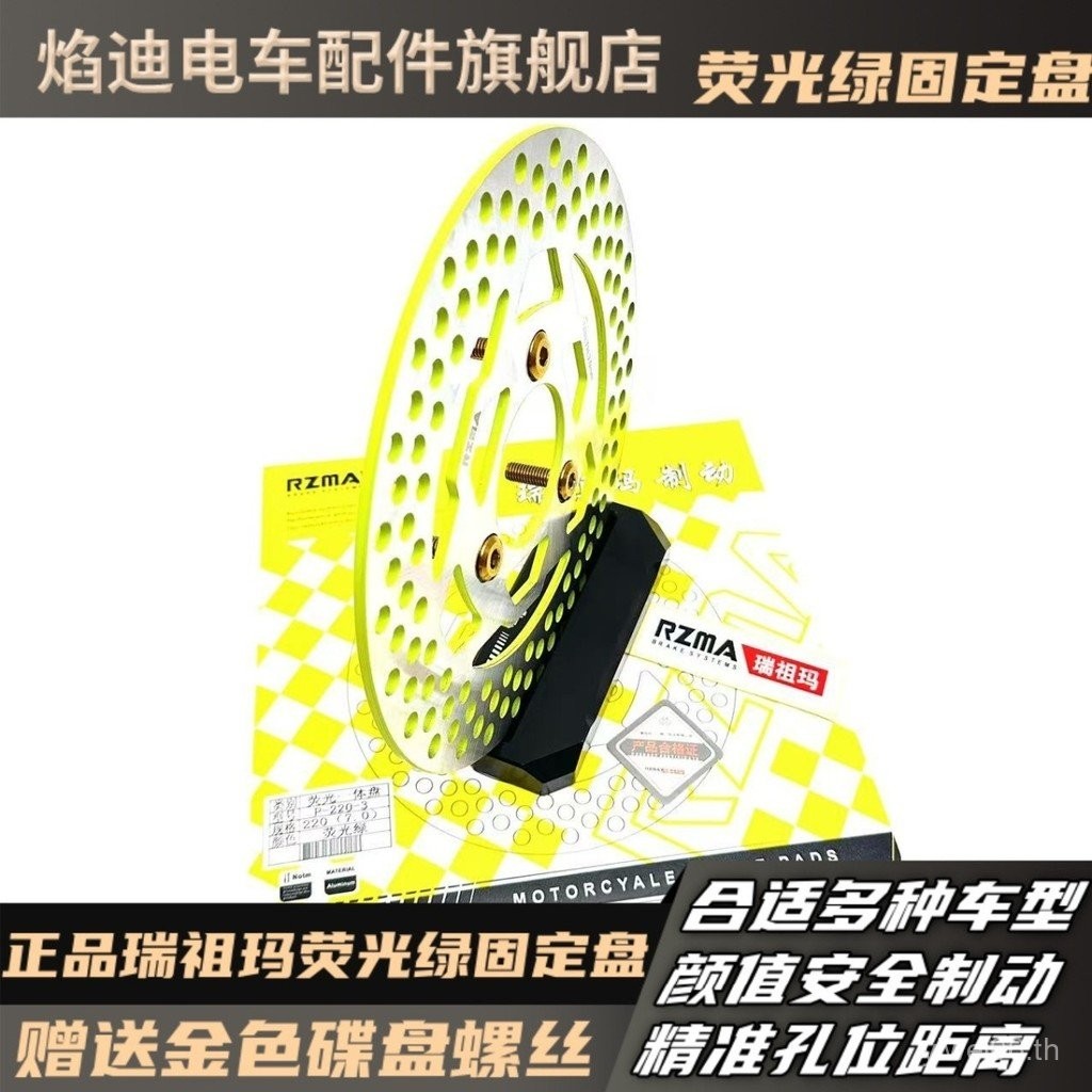 ขายร้อนของแท้ RuizMA RZMA Fluorescent Green Brake Fix Disc Calf/No. 9 รถยนต์ไฟฟ้า/รถจักรยานยนต์ไฟฟ้า