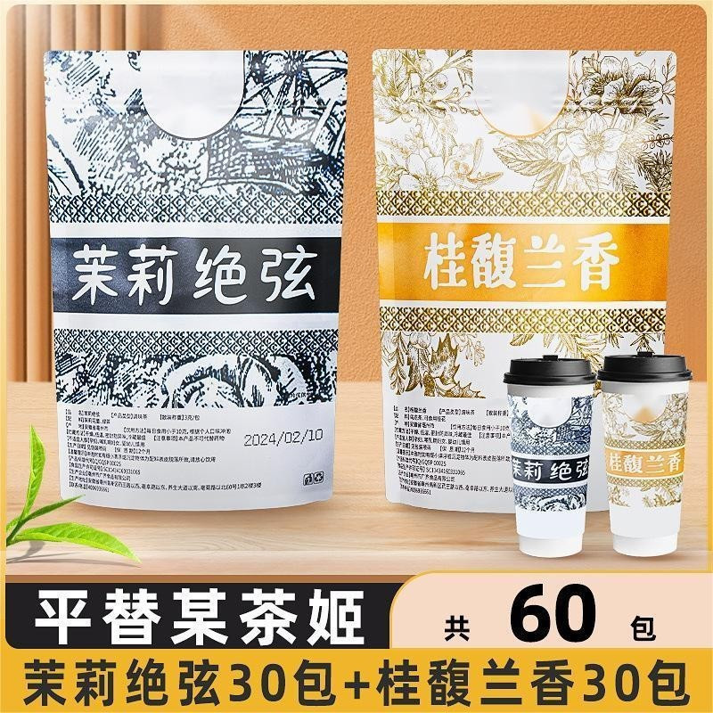 Jasmine String Light Milk Tea Milk Tea Shop Tea Overlord Ping เปลี่ยนชา Gui Fu Lanxiang Ji Milk Civi