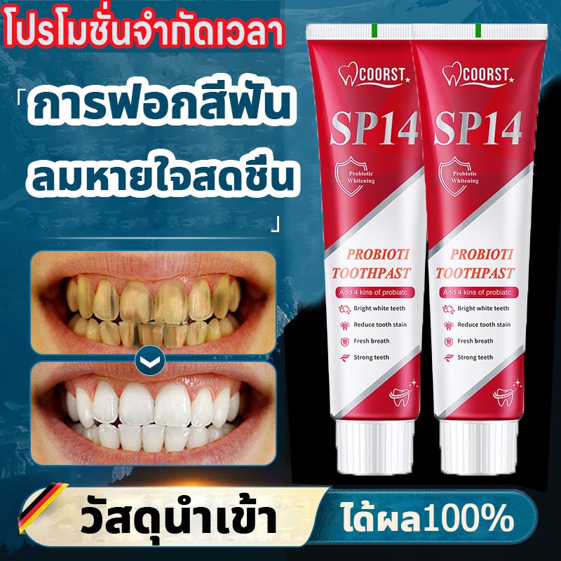 ยาสีฟัน SP-14 ลดฟันเหลือง ฟันขาว ขจัดกลิ่นปาก ป้องกันฟัน เหมาะกับทุกคนในครอบครัว ฟอกสีฟัยาสีฟันโปรไบ