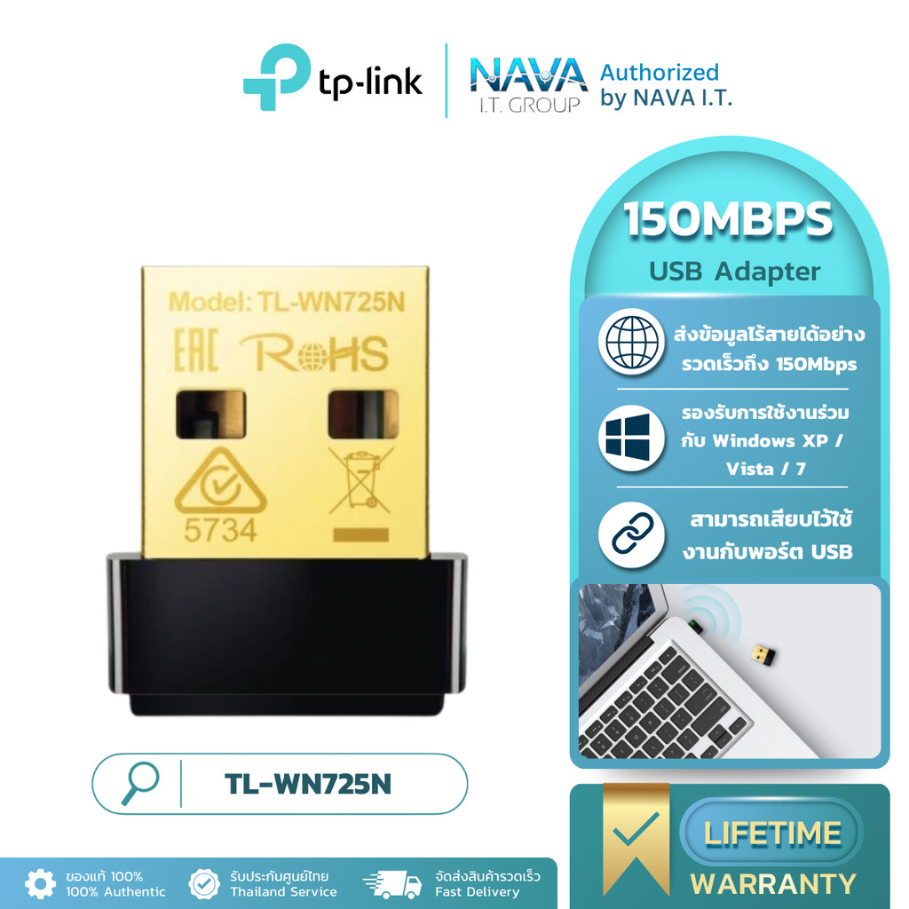 TP-LINK TL-WN725N 150MBPS WIRELESS N NANO USB ADAPTER ตัวรับสัญญาณ WIFI ประกันตลอดอายุการใช้งาน