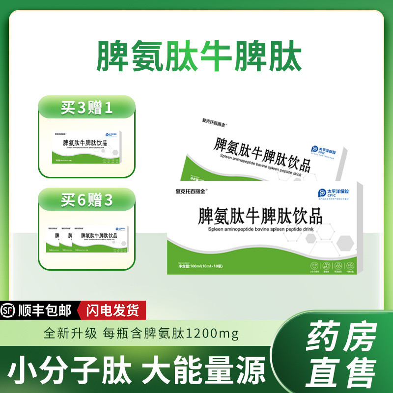 Fuketo Belle Golden Spleen Ammonia Peptide Beef Spleen Peptide Drink Spleen Ammonia Peptide Freeze-D