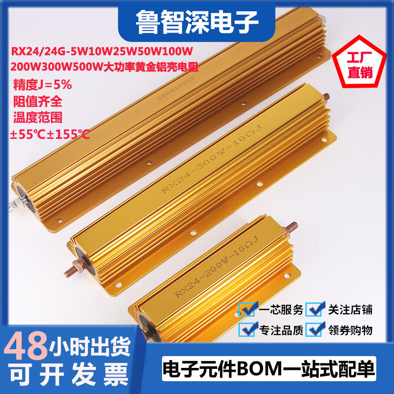 R RX24G ตัวต้านทานเปลือกอลูมิเนียมสีทอง 200W 300W 500W 0.1 R 0.2 R 0.22 R 0.25 R 0.3 R Euros