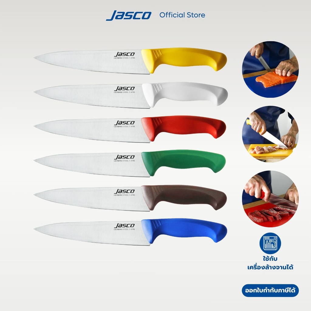 Jasco มีดเชฟ ด้ามสี 8" Color-Coded Chef Knives