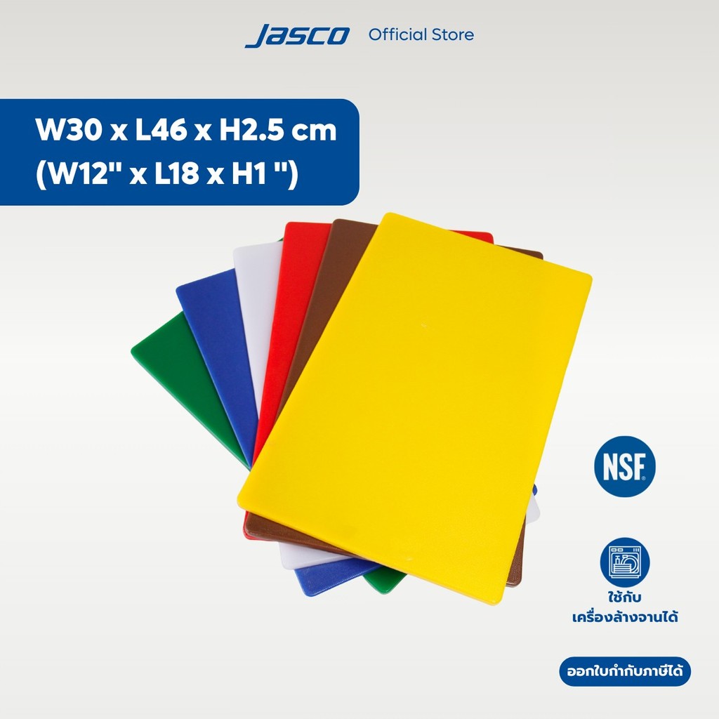 Jasco เขียงพลาสติก 12" x 18" x 1"Color-Coded Cutting Boards