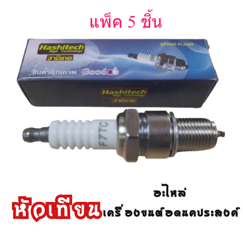 [ 5ชิ้น ] หัวเทียน GX160 GX168 เครื่องยนต์ 5.5 6.5 แรง GX160 GX168 GX200 เครื่องยนต์เบนซิน