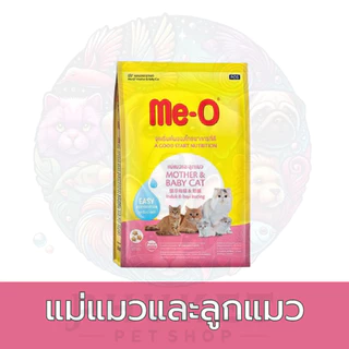 Me-O อาหารเม็ดแมว มีโอ ขนาด 400 - 450 กรัม