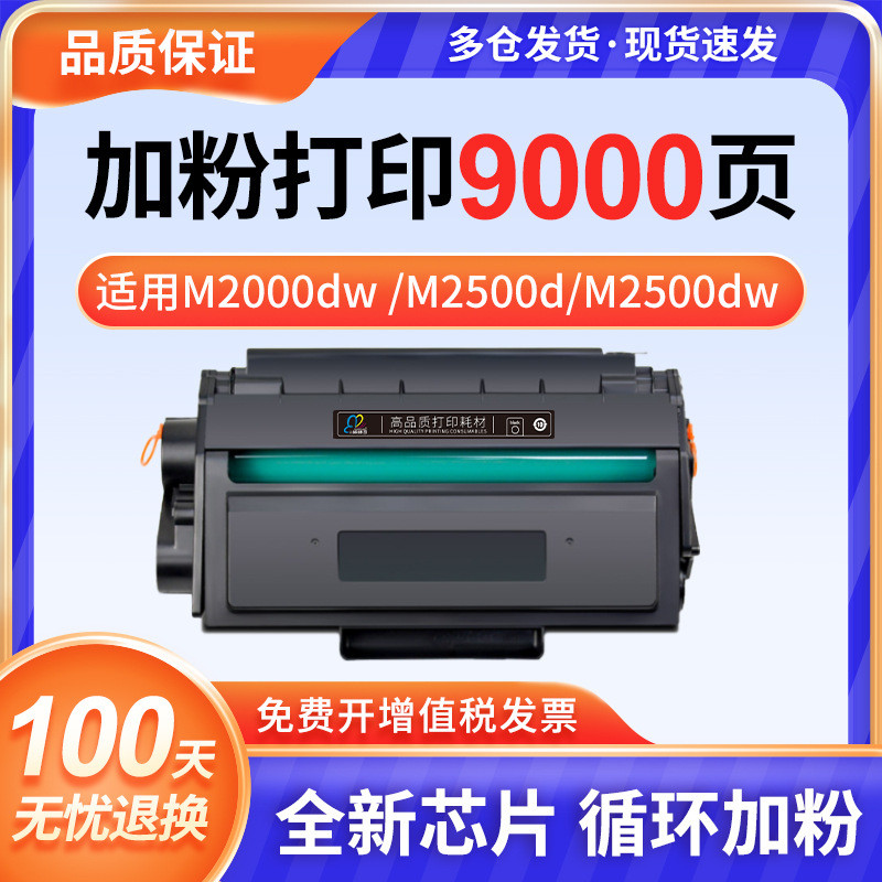 Deli m2000dw ซีลีเนียมกลอง m2500d T1 T2 P2500 P2000 DNW DN ADW/N 2000NW