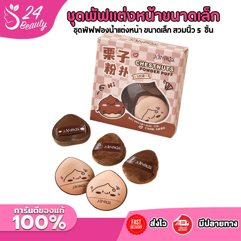 ชุดพัฟแต่งหน้าขนาดเล็ก พัฟแป้งหนังปลายนิ้ว ใช้ได้สองแบบทั้งแบบแห้งและแบบเปียก ไม่กินแป้ง แต่งหน้า คอนซีลเลอร์ รองพื้น ฟอ