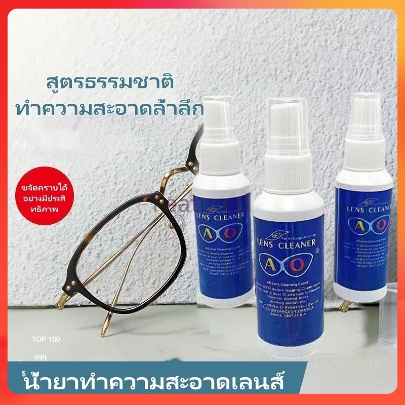 Featured สเปรย์ทำความสะอาดเลนส์แว่นตาป้องกันฝ้า สเปรย์ทำความสะอาดเลนส์แว่นตาป้องกันฝ้า