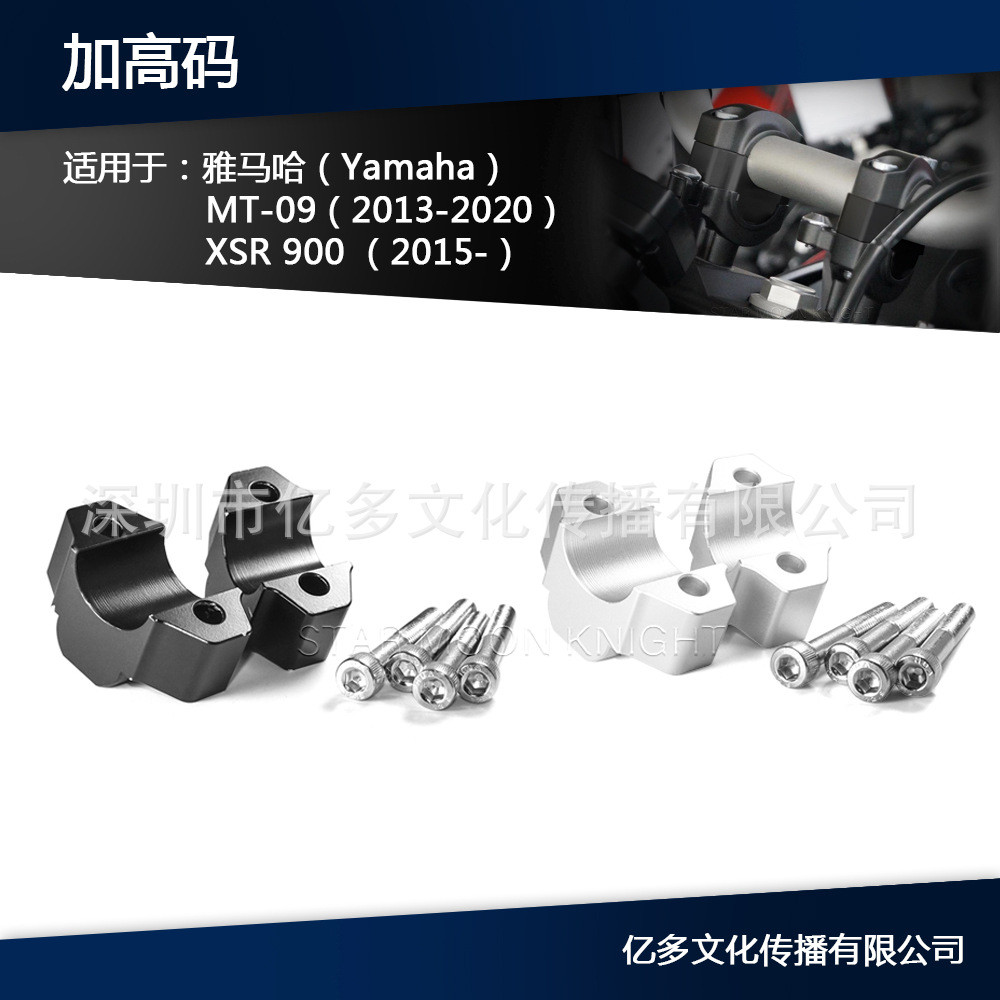 เหมาะสําหรับ Yamaha MT-09 แฮนด์บาร์ความสูงรหัสมือจับเบาะนั่งเพิ่มความสูง XSR900 รหัสเพิ่มความสูง