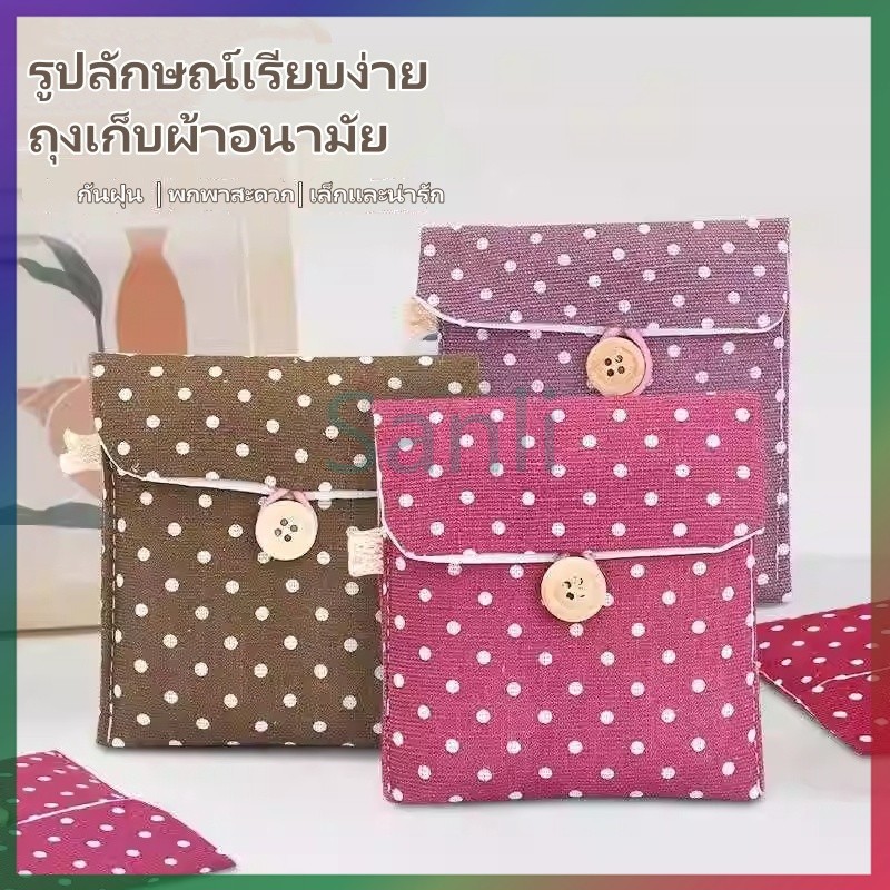 Sanli กระเป๋าใส่เหรียญลายจุด กระเป๋าเก็บผ้าอนามัย พกพาสะดวก กระเป๋าเก็บผ้าฝ้ายและผ้าลินิน