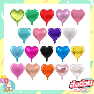 (ร้านไทย) ลูกโป่งฟอยล์ หัวใจ สำหรับตกแต่ง ขนาด5นิ้ว 10นิ้ว 1…