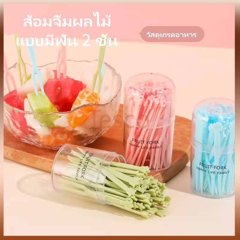 Tesco ชุดส้อมผลไม้ลายการ์ตูนสุดน่ารักและสร้างสรรค์  เด็กๆ ที่ชอบกินผลไม้ใช้ง่าย 1กล่อง 50ชิ้น