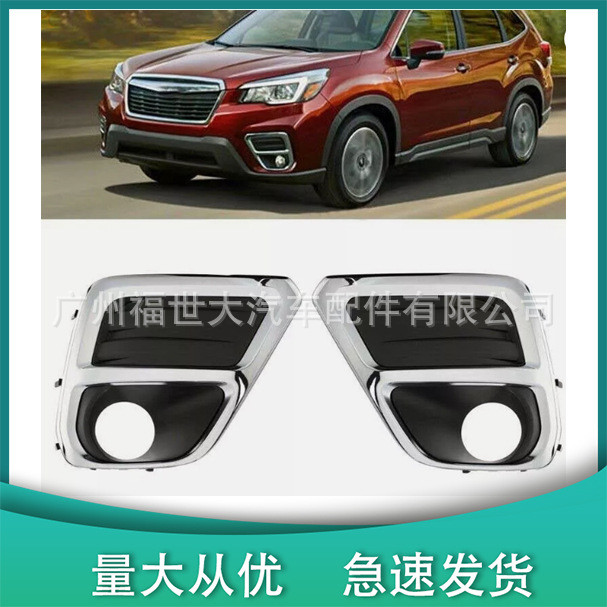 เหมาะสําหรับ 19-21 Subaru Forester Forester กรอบไฟตัดหมอก 5731SJ060 5771SJ070