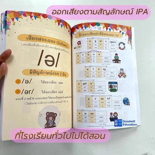 หนังสือฝึกออกเสียง ภาษาอังกฤษ ตามหลักสากล IPA