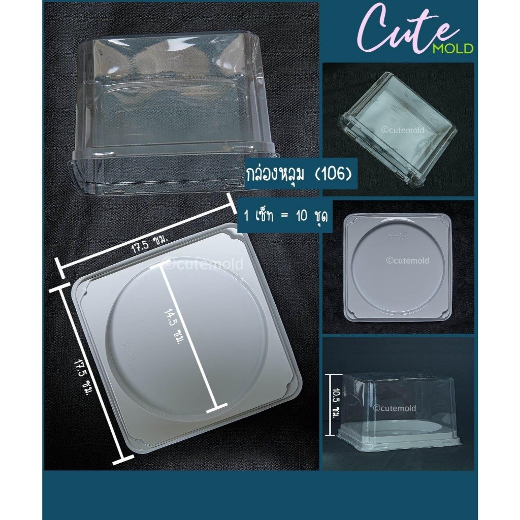 มีสินค้า // กล่องพลาสติก กล่องหลุม ฐานกลม กล่องหลุม 104 106 (เซต 10 ชุด)  เลือกขนาด