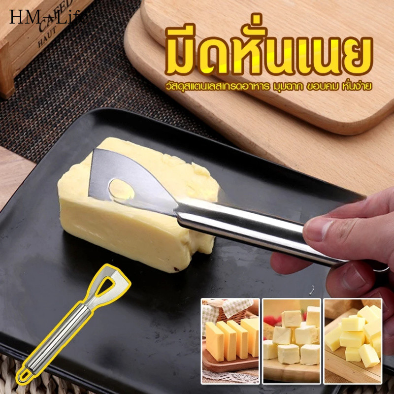 (พร้อมส่ง) มีดเนย มีดชีส สแตนเลส เครื่องจ่ายเนย G3544