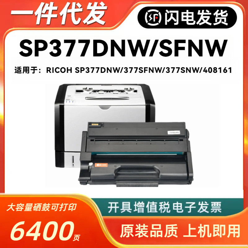 เหมาะสําหรับตลับหมึก RICOH SP377 Selenium Drum RICOH SP377DNW 377SFNW 377SNW408161ตลับผง