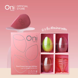 Oni Plant Forest Sponge Gift Box Set (3 Packs+Metal Egg Rack) โอนิ เซทฟองน้ำแต่งหน้าบรรจุกล่องสุดหรู.