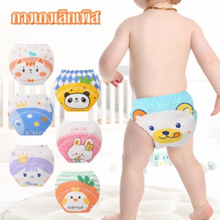 กางเกงเลิกเพิส กางเกงผ้าอ้อม สำหรับฝึกฉี่ รุ่น 6 ชั้น ใส่นุ่…