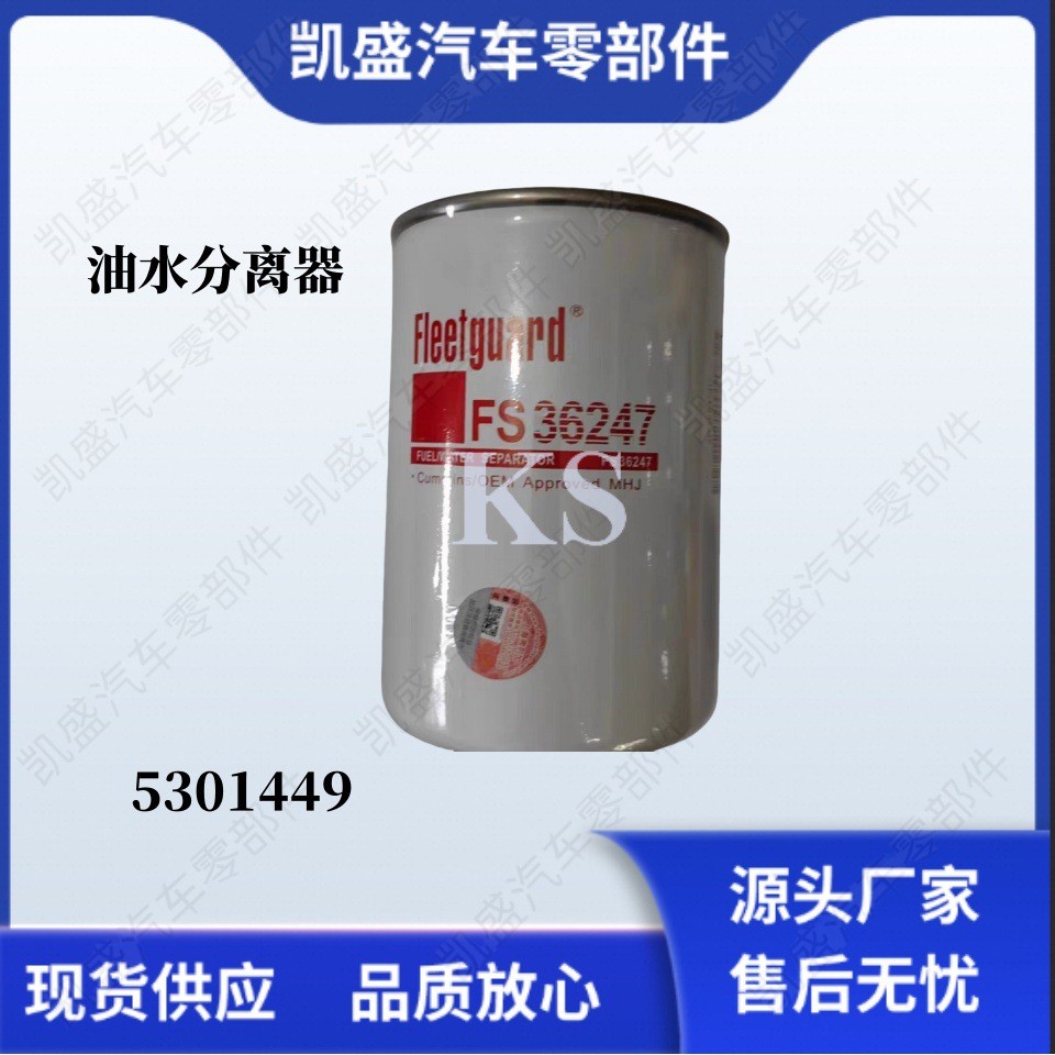 Comins กรองดีเซลเครื่องยนต์ FS36247 เครื่องแยกน้ําน้ํามัน5301449ส่วนประกอบกรองน้ํามันเชื้อเพลิง