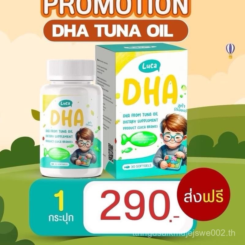 LUCA DHA วิตามินสำหรับเด็ ก  เจริญอาหาร 1 กป.