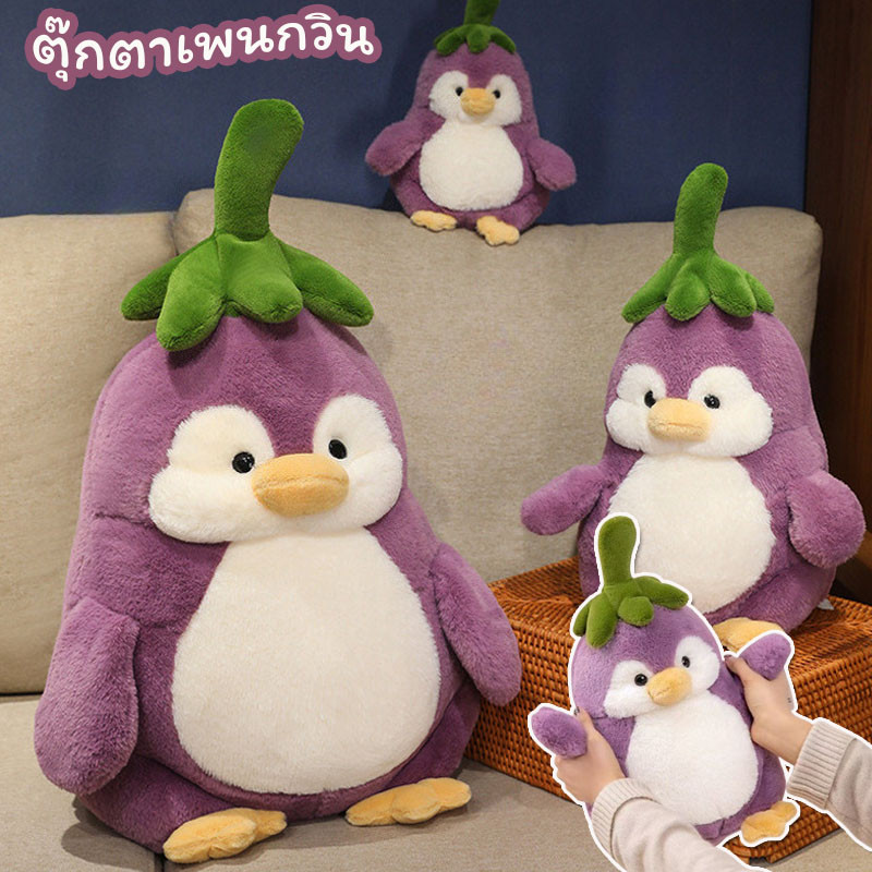 พร้อมส่ง ตุ๊กตาเพนกวิน สไตล์มะเขือ ของเล่นตุ๊กตา นุ่มและน่ารัก ของขวัญวันเกิด 25/40/65 ซม
