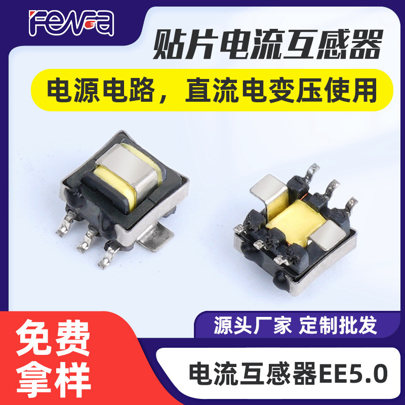 Patch Micro EE5.0-1: 100 Precision Patch Current Interaction Sensor 20A 2mH Detection Transformer