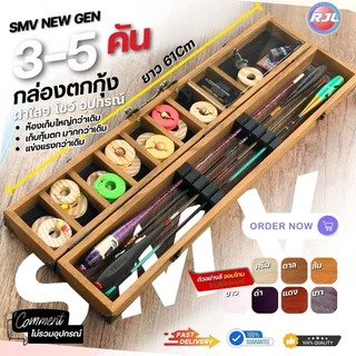 กล่องอุปกรณ์ตกกุ้ง สีทูโทนพื้นโอ้ค งานไม้แท้ 3-5คัน รหัส SMV235 ขนาดมาตรฐาน 62Cm หลากหลายสี ให้เลือก สวยๆ