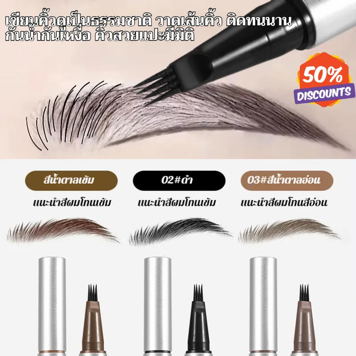 ดินสอเขียนคิ้ว หัวแปรงสี่แฉก Eyebrow Pencil เขียนคิ้วดูเป็นธรรมชาติ วาดเส้นคิ้ว ติดทนนาน กันน้ำกันเหงื่อ คิ้วสวยแปะมีมิติ