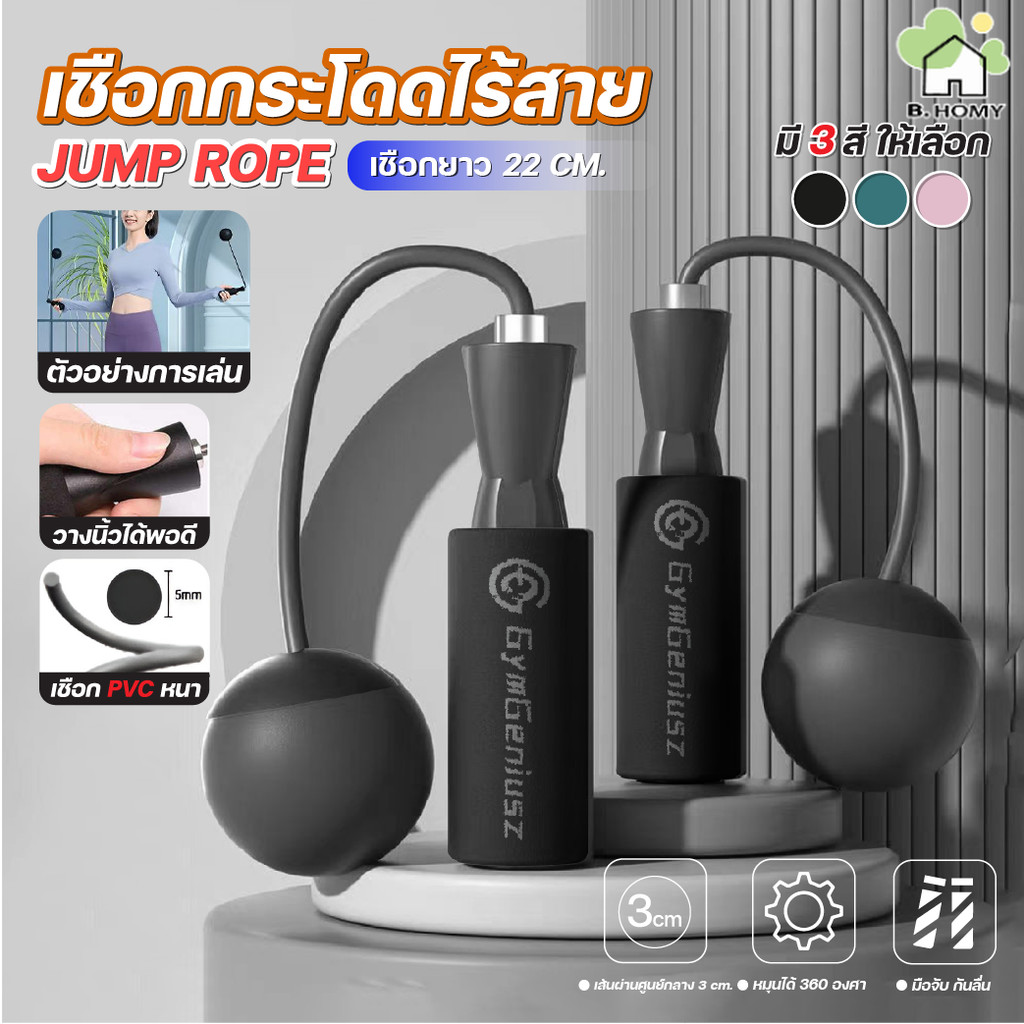 เชือกกระโดด ฟิตเนส ไร้สาย EVA Ball อุปกรณ์ออกกำลังกายสำหรับฝึกคาร์ดิโอ ด้ามจับโฟมกันลื่น ลูกบอลถ่วงน้ำหนัก ใช้งานง่าย