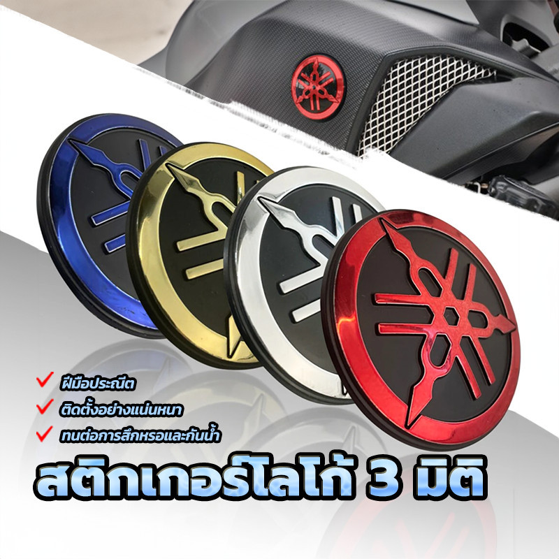 YAMAHA สติ๊กเกอร์ / โลโก้ 3 มิติ โลโก้ส้อมเสียง ทอง / เงิน / แดง / น้ำเงิน ฝีมือประณีต ทนต่อการสึกหรอและกันน้ำ