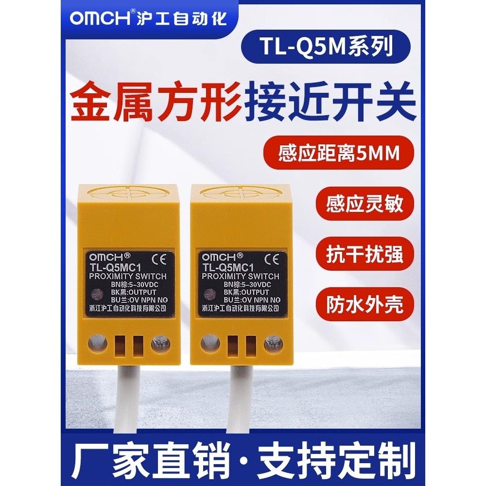 Hugong Square TL-Q5MC1/2/3/D1/D2/F1F2/Y1 มุมกันน้ําแบบเหนี่ยวนําโลหะ Proximity Switch