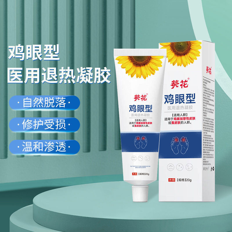 New Product#Sunflower Medical Fever-Reducing Gel Corn Removal Corn Thorn Wart Callus Natural Peeling